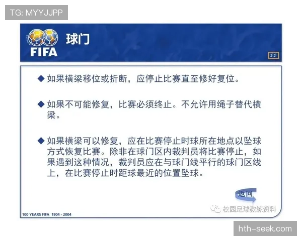 裁判坠球情况下足球比赛规则如何判罚解析